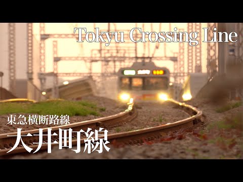 大井町線　〜都会の列車旅、東急横断路線〜