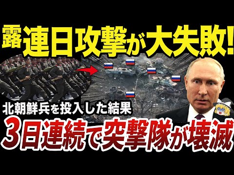 【ゆっくり解説】クルスクで連日大損害を被るロシア軍の実情