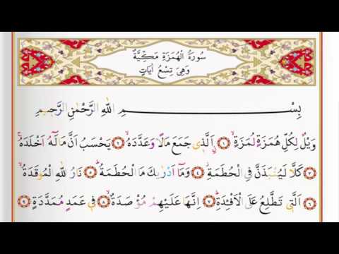 Surah Al Humaza - Saad Al Ghamdi surah humaza with Tajweed