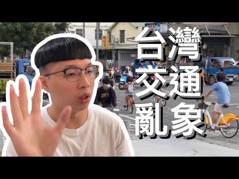 Terrible Road Traffic in Taiwan from perspectives of Pedestrian & Scooter Driver｜Bebeben 林崇本