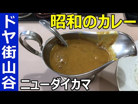 Curry Rice at Japanese Slum Sanya（Sanya,Tokyo)