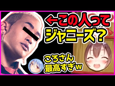 関口メンディーがジャニーズだと思っていた戌神ころね【ホロライブ切り抜き／EXILE／兎田ぺこら】