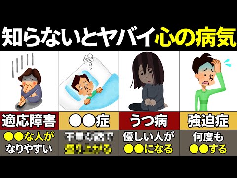 【40.50.60要注意】知らないとガチでやばい！代表的な心の病気10選【ゆっくり解説】