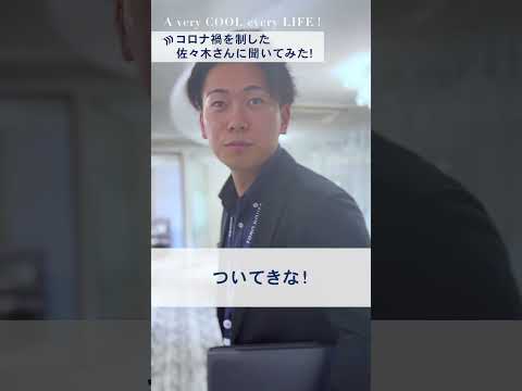 【不動産営業マン】コロナ禍を制した佐々木さんに色々聞いてみた。#営業マン #不動産営業 #練馬不動産