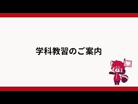 ◆学科教習・効果測定のご案内◆