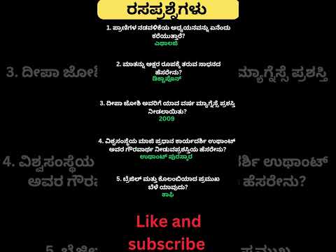 Daily quiz questions in kannada|ksrp,psi,pdo,police, village accountant in 2024