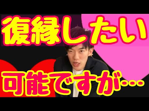 お姉さんが選ぶ復縁するために必要な●●💖　諦められないの恋愛にメンタリストDaiGoの回答