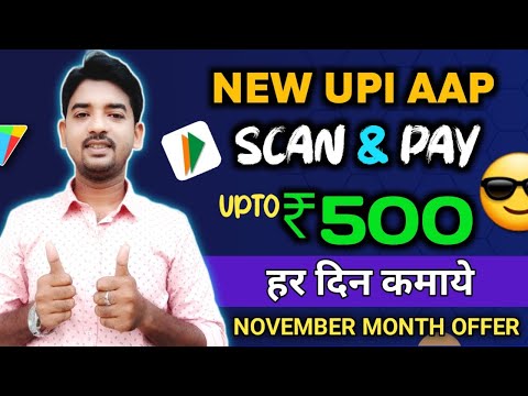 NEW UPI SCAN AND PAY CASHBACK OFFER~NEW EARNING APP TODAY~CASHBACK OFFER TODAY~NEW LOOT OFFER