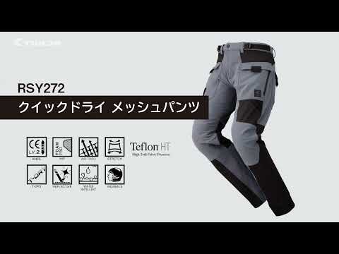 【TAICHI】RSY272 クイックドライ メッシュパンツ