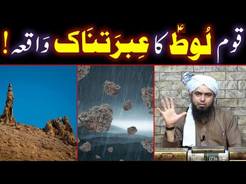 Sayyidina Loot a.s Aur Qaum e Loot a.s Ka IBRATNAAK Waqiah !!! (By Engineer Muhammad Ali Mirza Bhai)