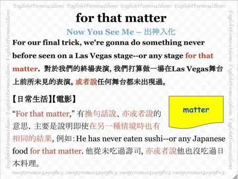 看電影學英文 For That Matter