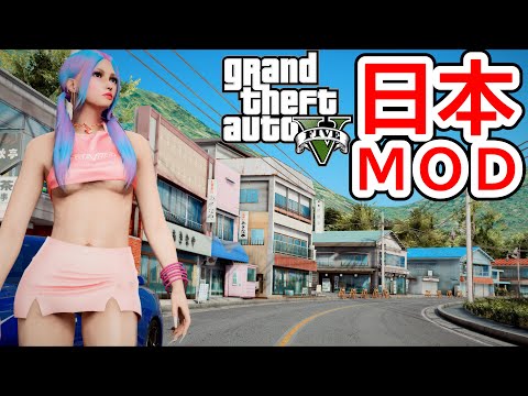 【GTA5実況】日本の田舎MODを散策&ドライブ