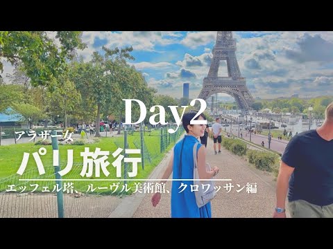 パリ家族旅行Vlog Day2