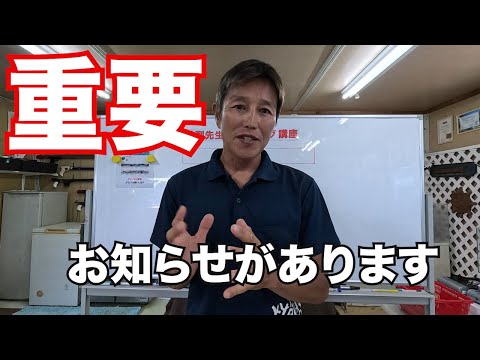 【重要】大切なお知らせがあります