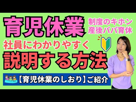 【「育児休業のあらまし」がよくわからない】というお悩みに！「育児休業のしおり」完成しました｜ニースル社労士事務所