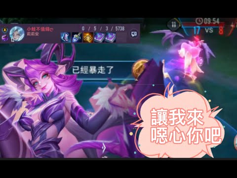 薇菈.精華 ｜ Arena of Valor 針對敵方到崩潰φ(゜▽゜*)♪