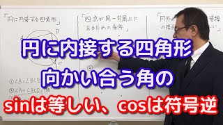 さくっとわかる高校数学Ａ：「円に内接する四角形」「四点が同一円周上にあるための条件」「円外の一点から引いた接線の接点までの距離は等しい」