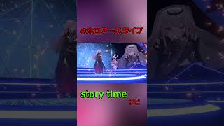 【#ホロアースライブ】プロトライブ　「story time」サビ部分【AZKi/森カリオペ/ホロアース/Shorts】