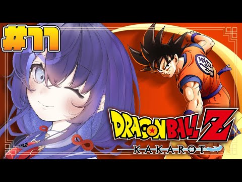 【ドラゴンボールZ:KAKAROT】#11  新章突入！世界の果てまで超決戦！？ ※ネタバレ注意【先斗寧/にじさんじ】