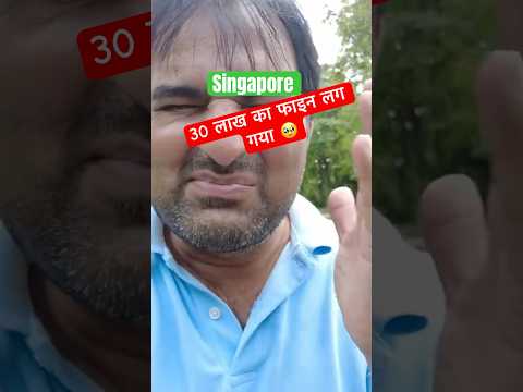 Heavy Fine In Singapore #singapore #hindi #factsinhindi #amazing #amazingfacts #indian #desi