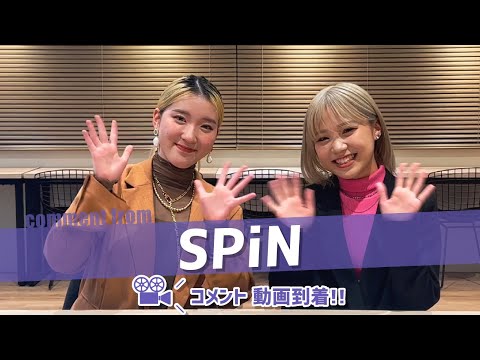 SPiNのS.SAKURAとYUMENAからコメントが到着！