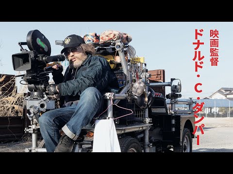 ドナルド・C・ダンパー（映画監督）②ウォーラム・トチキス最新作を先行公開！【ロバート秋山のクリエイターズ・ファイル#75】