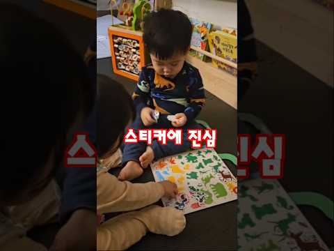 못 들은 척!? #아기 일상 #아기 #shorts #스티커 #진심  #귀요미 #cute #baby #16개월아기