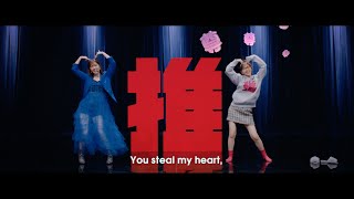 Airi Suzuki『Saikyo no OSHI!』(Music Video)