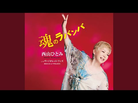 ヴァイオレット・フィズ (オリジナル・カラオケ)