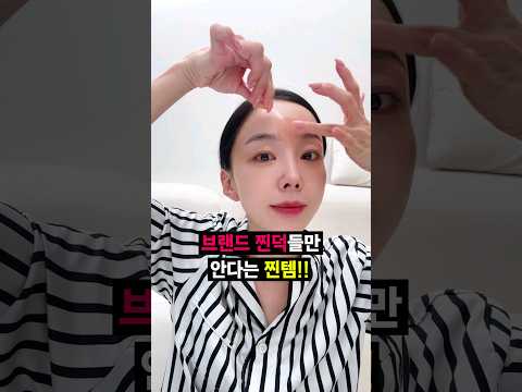 뷰티덕후들이 추천하는 찐추천템✨️#아이소이 #미간아이패치 #눈가주름