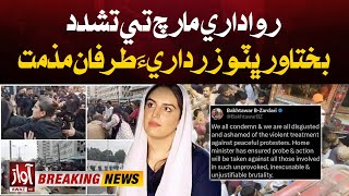 Sindh Rawadari March Karachi | Condemned by Bakhtawar Bhutto Zardari | Awaz Tv News