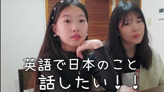 日本を紹介する英語 #一緒に勉強しよう