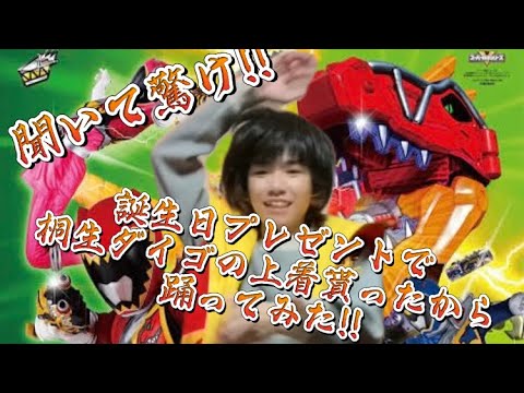 とてもブレイブな誕生日プレゼントを貰ったので10年振りに踊ります。 #獣電戦隊キョウリュウジャー #10周年 #良いブレイブだ!!