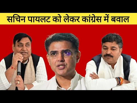 राजस्थान कांग्रेस में सचिन पायलट को लेकर मचा बवाल, Sachin Pilot Poster Vivad News