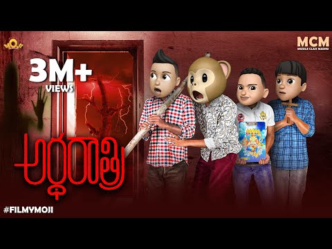 Filmymoji || Middle Class Madhu || Ardha Raathri || MCM