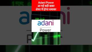 Adani Power Share News Today #stockmarket #trading