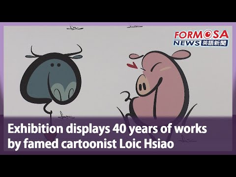 Exhibition displays 40 years of works by famed cartoonist Loic Hsiao｜Taiwan News