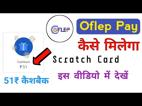 Oflep pay me  51 scratch card ka kaise milega, oflep pay scratch card launch 2024, oflep pay 2024