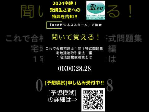 【1分で覚えられる‼】宅建厳選過去問＆解説・データ音声01　１宅地建物取引業とは？～分野：宅建業法#02 #宅建士