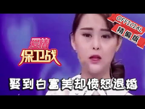 【情感調解室】愛情保衛戰：農村小夥娶到白富美婚禮當天憤怒退婚，說出理由塗磊大聲叫好