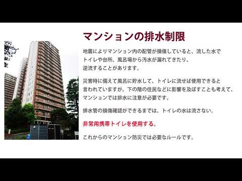 マンションの給水制限を確認しましょう！災害にに備える・・・