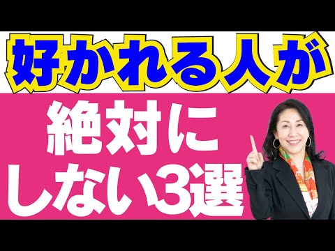 職場で人に好かれる人と好かれない人の違い【コーチング】