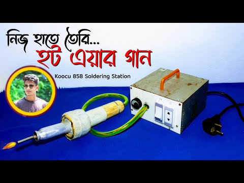 how to make hot air gun | homemade _ নিজ বাড়িতে নিজ হাতে তৈরি করুন হট ওয়ার গান