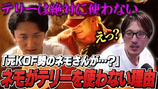 元KOF勢の某大物政治家による「テリー使わない宣言」を見て爆笑するマゴさん【ストリートファイター6】