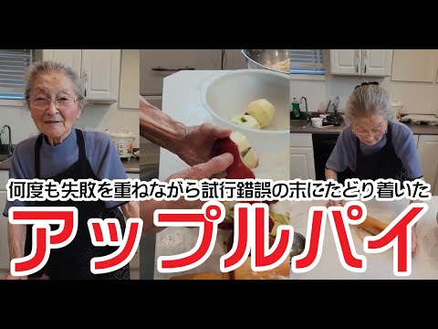 独特の食感を生むリンゴの切り方も伝授【アップルパイ】