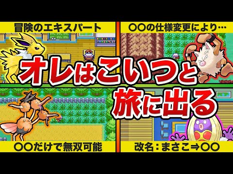 【FRLG】冒険が超絶ラクになる最高の旅パ候補TOP7【ポケモン】