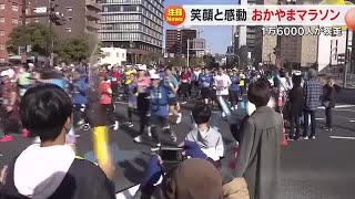 途切れることのない声援が力に！１万６０００人の「おかやまマラソン」ランナーに沿道１３万人がエール (24/11/11 18:00)