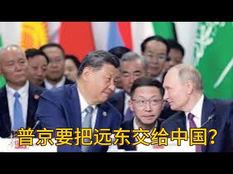 （20241223第387期）传普习联手改写远东历史｜抛弃韬光养晦的底气｜美国如何面对挑战｜