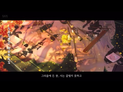 천관사복 2기 엔딩곡 《归于尘：귀우진》