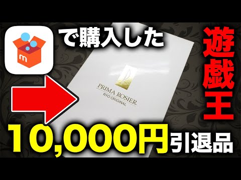 【遊戯王】高級そうな箱に入った1万円引退品の内容が…【開封動画】